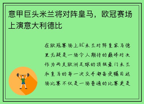 意甲巨头米兰将对阵皇马，欧冠赛场上演意大利德比