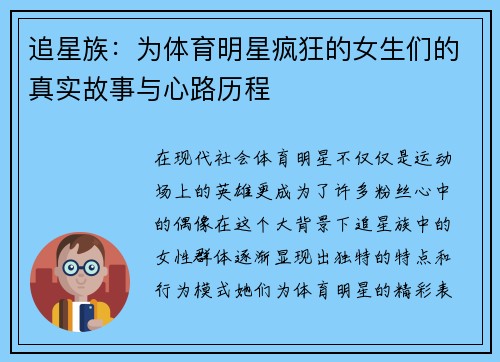 追星族:为体育明星疯狂的女生们的真实故事与心路历程 追星族:为体育明星疯狂的女生们的真实故事与心路历程