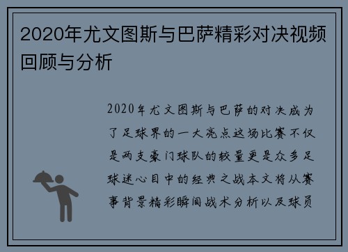 2020年尤文图斯与巴萨精彩对决视频回顾与分析