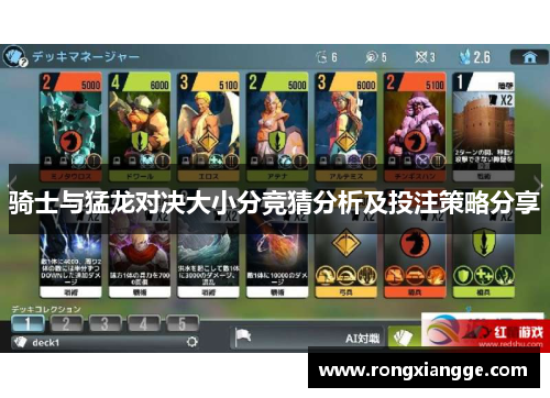 骑士与猛龙对决大小分竞猜分析及投注策略分享