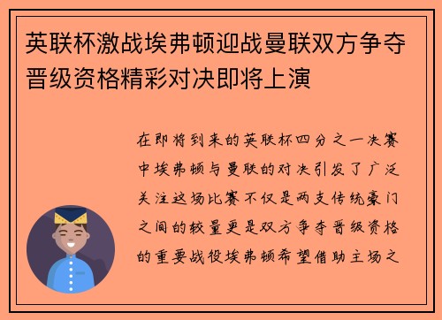 英联杯激战埃弗顿迎战曼联双方争夺晋级资格精彩对决即将上演